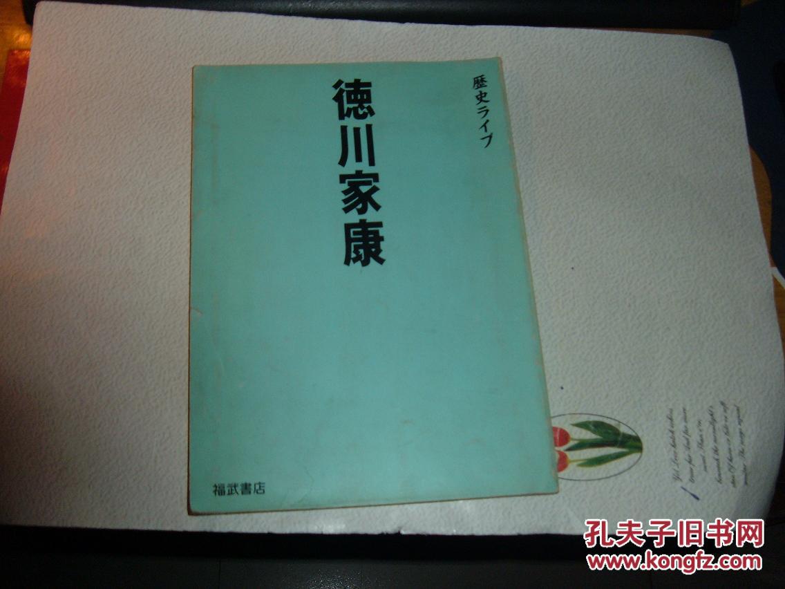 德川家康 日文版