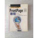 FrontPage 98教程