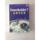 PowerBuilder 7 应用与开发