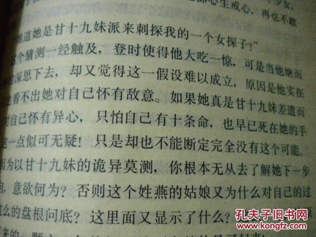 九妹的简谱(3)