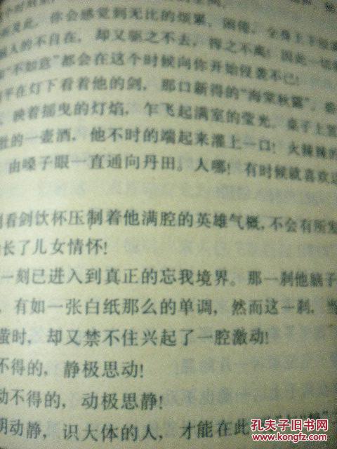 九妹的简谱(3)