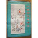 1999年宣纸挂历：中国历代童戏图