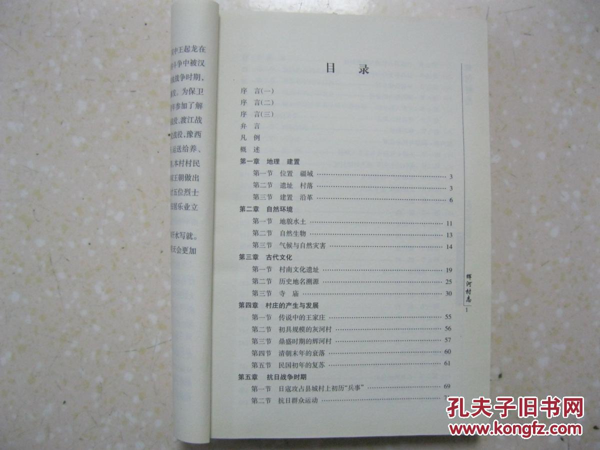辉河村志隶属山西长治县东和乡有西沟王氏家谱王发洲家谱王铎家族谱
