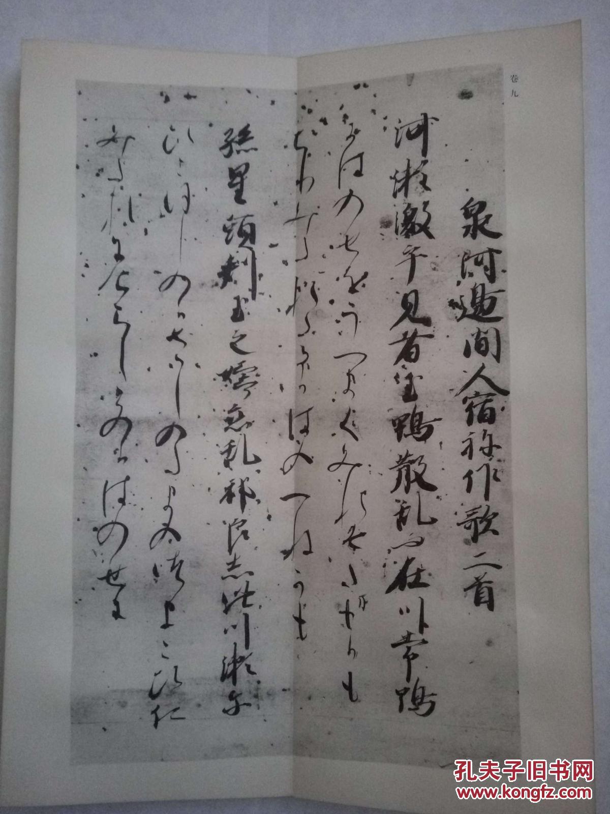 日本出版书法帖《传藤原公任笔 蓝纸万叶集》经折装一册全 拍品编号图片