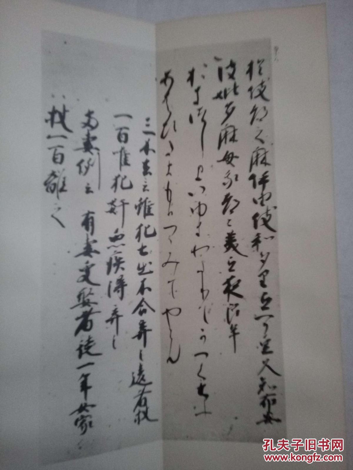 日本出版书法帖《传藤原公任笔 蓝纸万叶集》经折装一册全图片