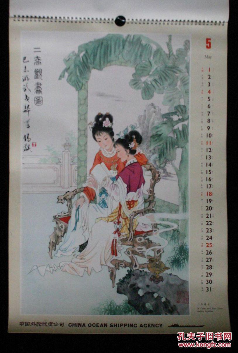 1981年挂历王锡麒王锡麟工笔仕女图13张全