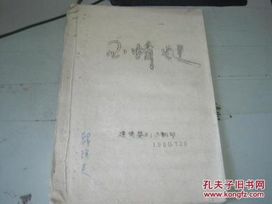 婺剧曲谱记_婺剧卜子曲谱