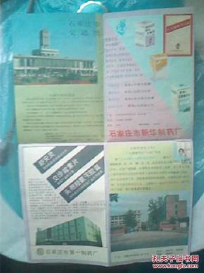 石家庄市交通图 高清图片