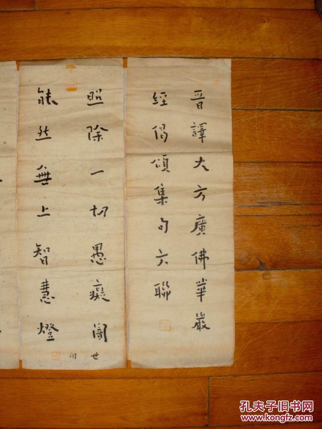 弘一法师书法一幅(早期仿品)