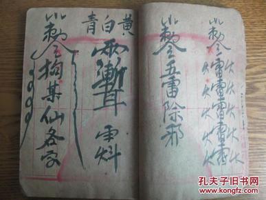 祖传光绪珍稀中医风水道教手抄本:定身符咒.镇宅符.催