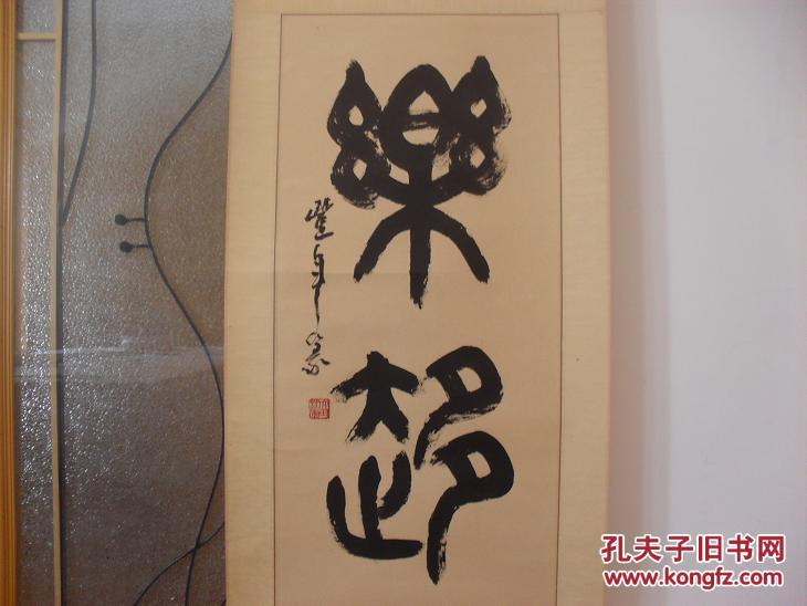 刘丰年.书法【参展作品】