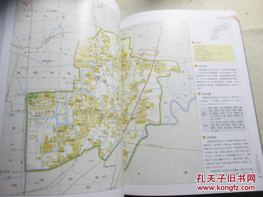萧山地图集(图8)
