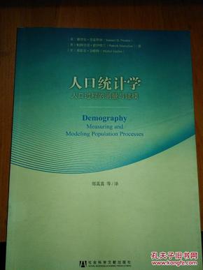 人口学原理_吴丽丽人口学(2)