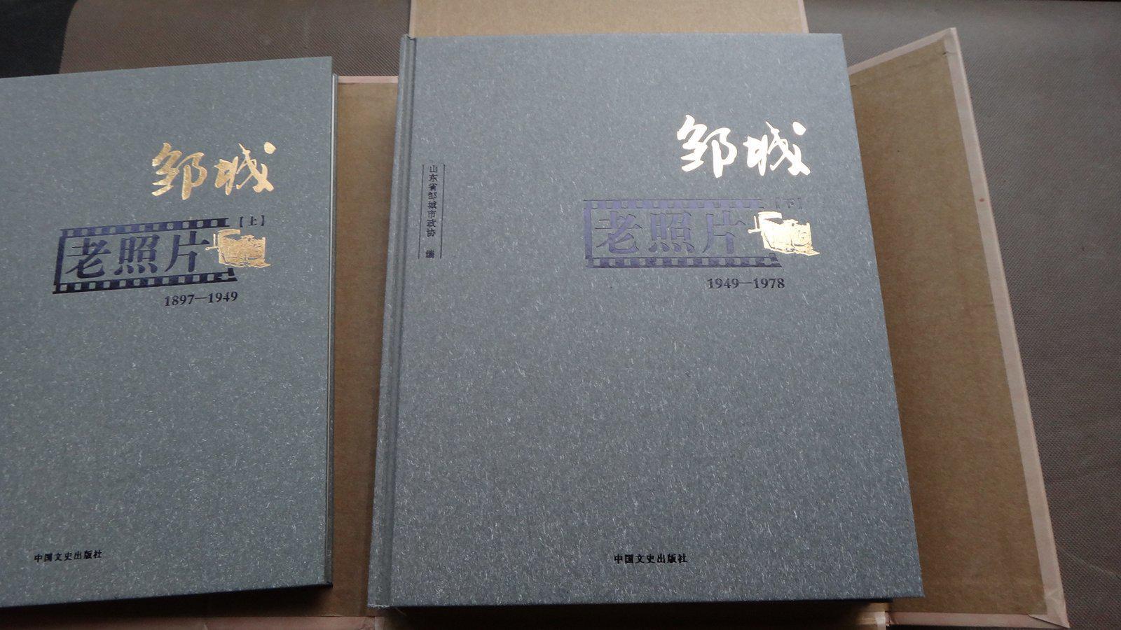 邹城老照片〔全三册