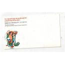 西藏邮协二大纪念封