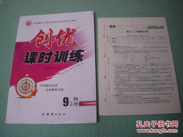 【图】《创优课时训练》物理九年级上册人教版