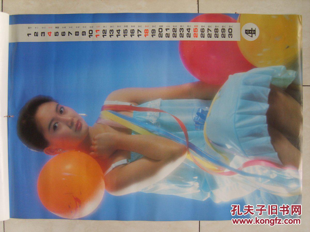 1993年美女明星挂历:勿忘我_贾育平 摄影_孔夫子旧书网