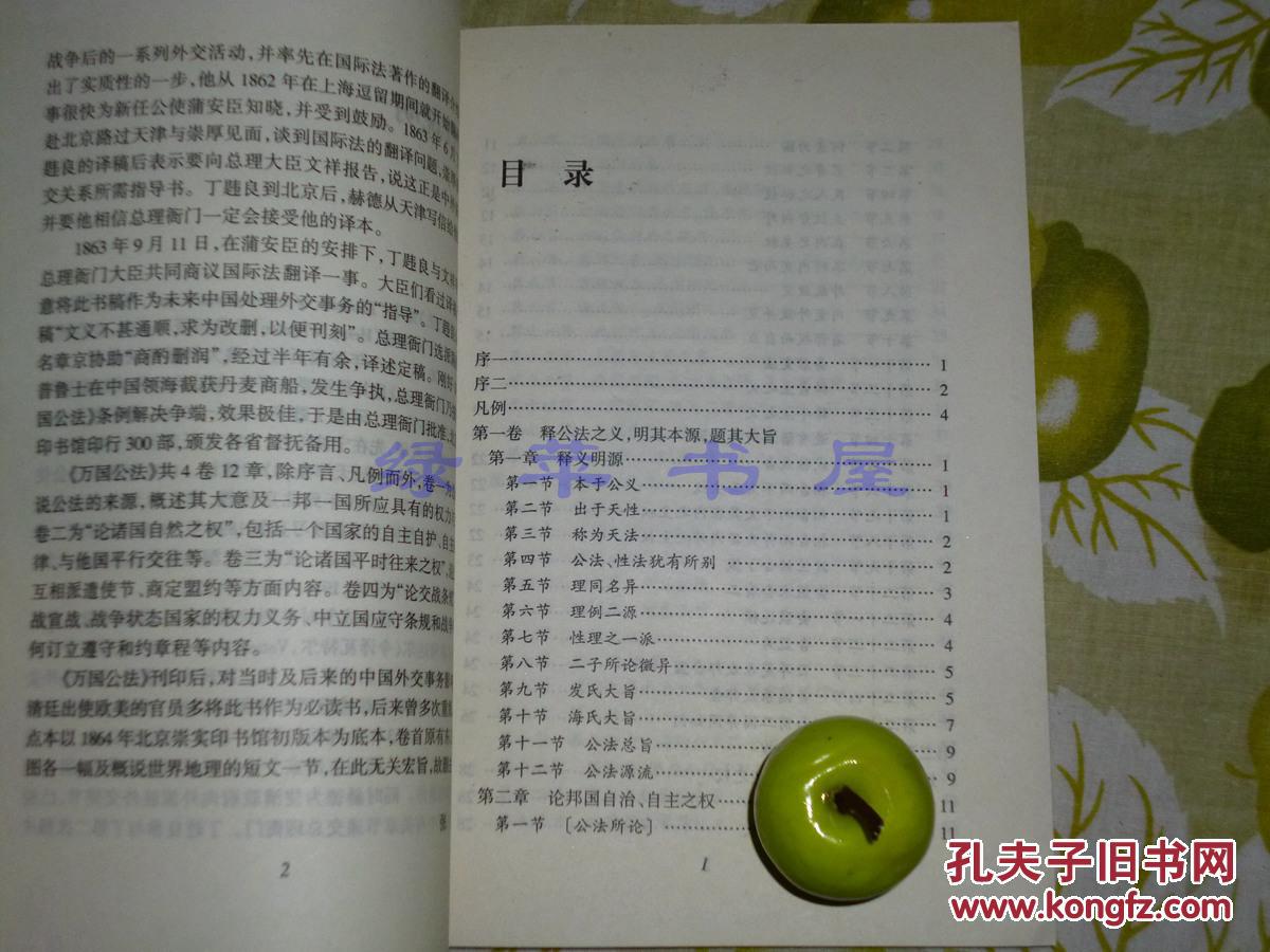【图】《万国公法》(近代文献丛刊)2002年一版
