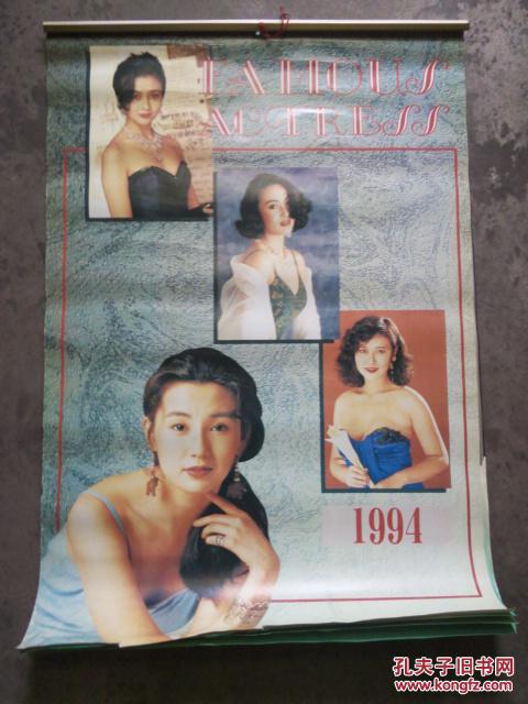 1994年电影明星挂历--影视红星--13张全关之琳叶子楣张曼玉叶玉卿