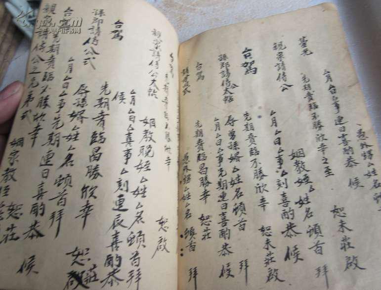 【图】民国35年手写贴式家礼类书_价格:160.0