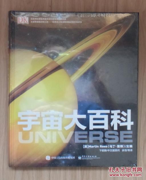 【图】【正版塑封现货】DK宇宙大百科 精装 宇