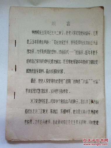 《京城会》《潮剧开台团圆》,《收煞团圆》等传统潮剧音乐锣鼓谱