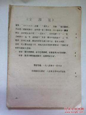 韩子平绣八仙曲谱(3)