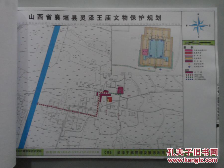 《山西省襄垣县灵泽王文物保护规划(2013―2028【规划文本规 划