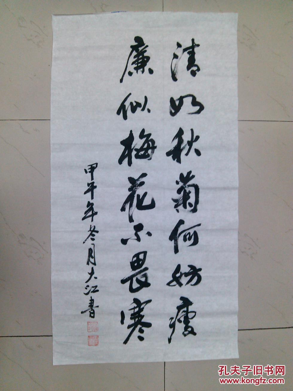 成都字画 毛笔书法 行书条幅 清如秋菊何妨瘦 廉似梅花不畏寒