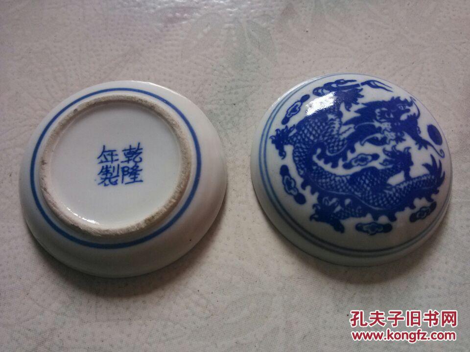 文房雅玩古瓷器摆设 乾隆年制龙腾飞印泥盒(边还有泥印迹)