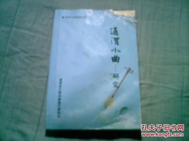 通渭小曲----研究