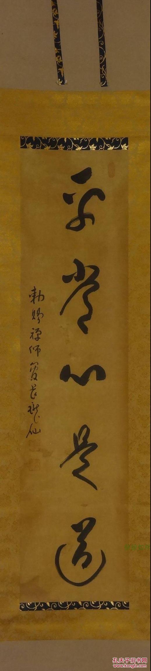 平常心是道 日本曹洞宗管长 永平寺玉堂珑仙书 进阶级茶道挂物