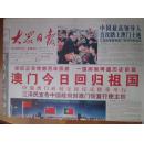 大众日报(1999年12月19.
