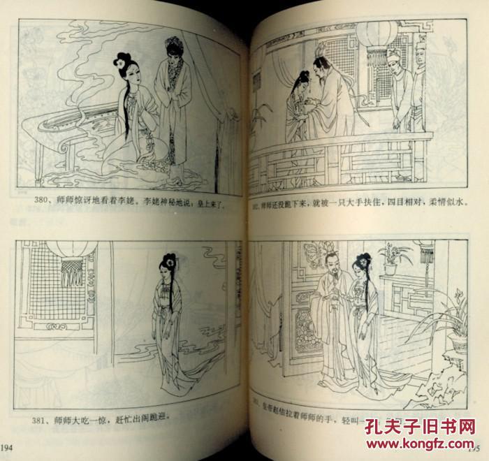 连环画【深宫爱情故事 李师师】32开全品