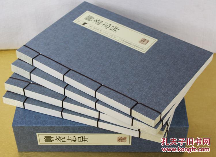 聊斋志异 仿古线装书 文白对照 原文/译文 文言文/白话文 中国古代