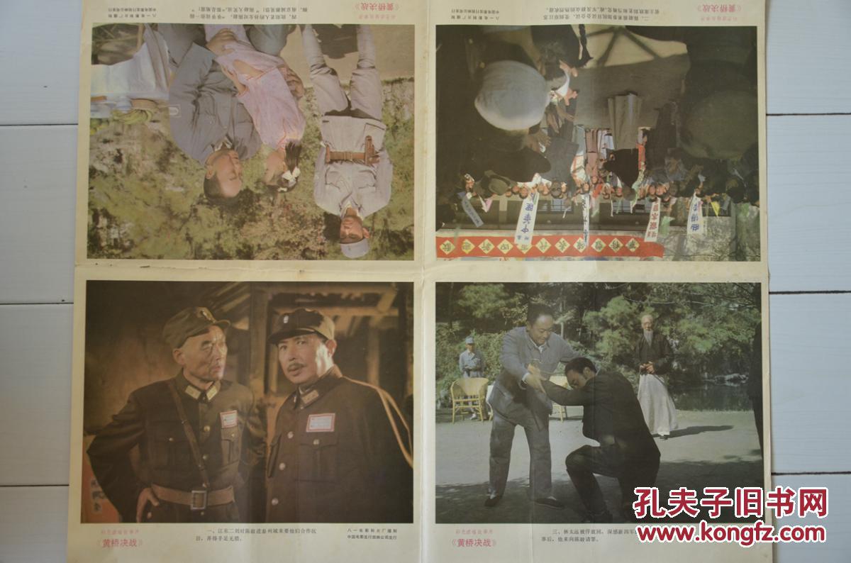 老电影《黄桥决战》三张画报