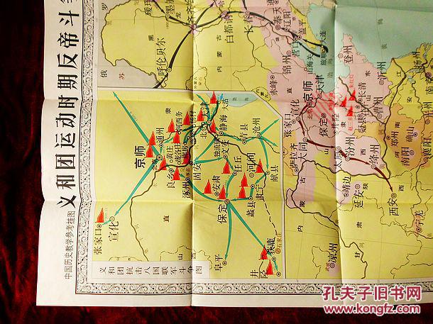 义和团运动时期反帝斗争图【中国历史教学参考挂图】