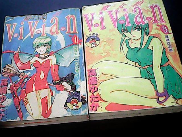 魔女娘 vivian 薇薇安(1-4 完结版 漫画}