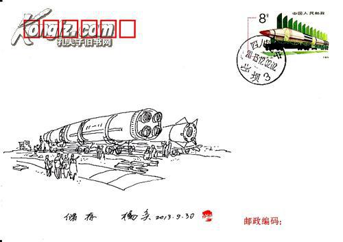 中国美协会员 国家一级美术师 邮票设计家 杨奕老师 火箭腾飞手绘封
