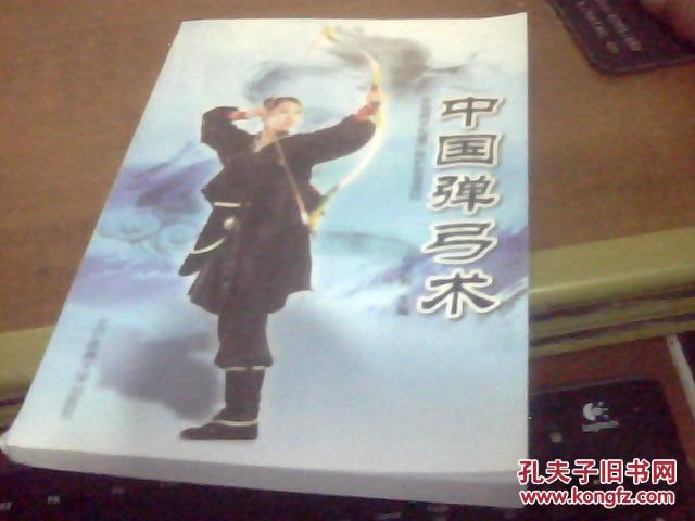 中国弹弓术