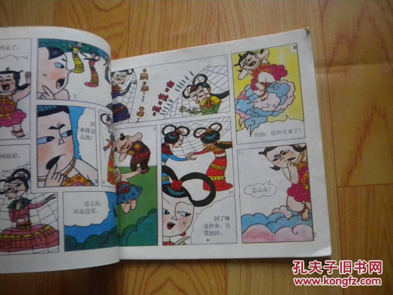 【图】红孩儿(4):降伏九头怪(有馆藏章)_价格:1