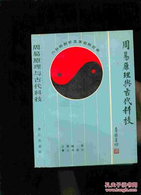易经的科学原理是什么_易经讲的是什么(3)