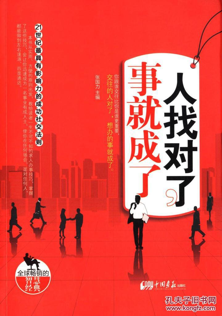 人找对了事就成了