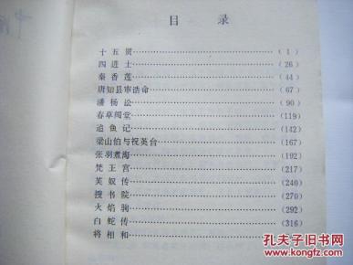 梵王宫简谱_豫剧梵王宫