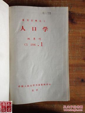 人口学刊杂志_人口学刊杂志 2013年02期(3)