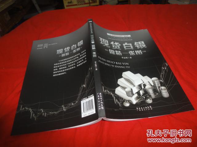 【图】现货白银:做精一张图(本店不卖盗版书)_
