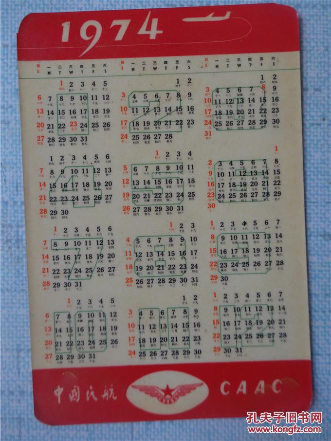 1974年年历——赤脚医生 英文版