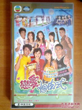 视连续剧--恋爱自由式 【黄宗泽 唐宁 陈文媛 萧