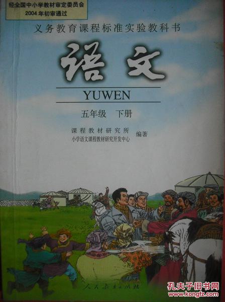 小学课本语文五年级下册,小学课本语文5年级,小学语文课本