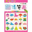 图形 创意添笔画--半圆 形变变变